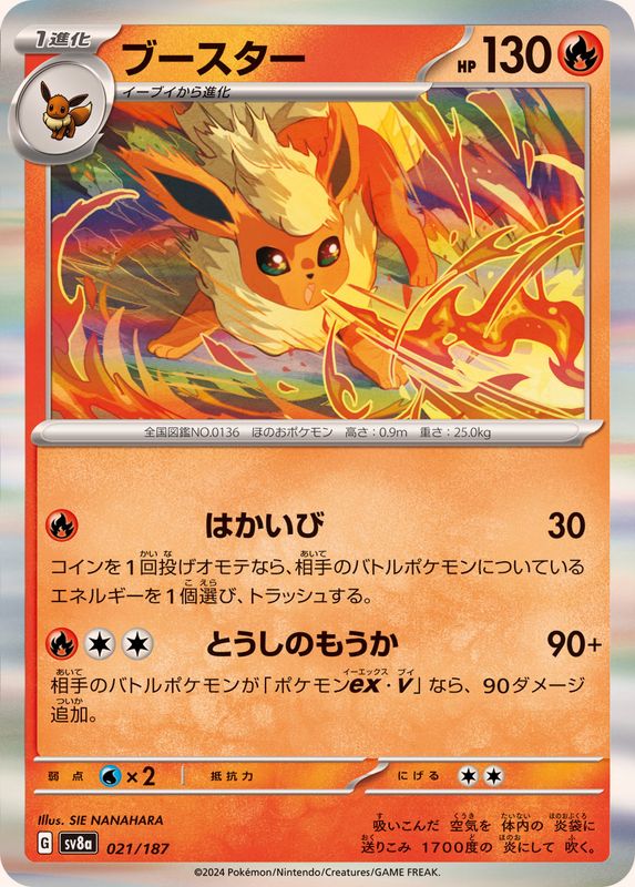 Pokemon Flareon - 021/187 sv8a Terastral Festival Ex