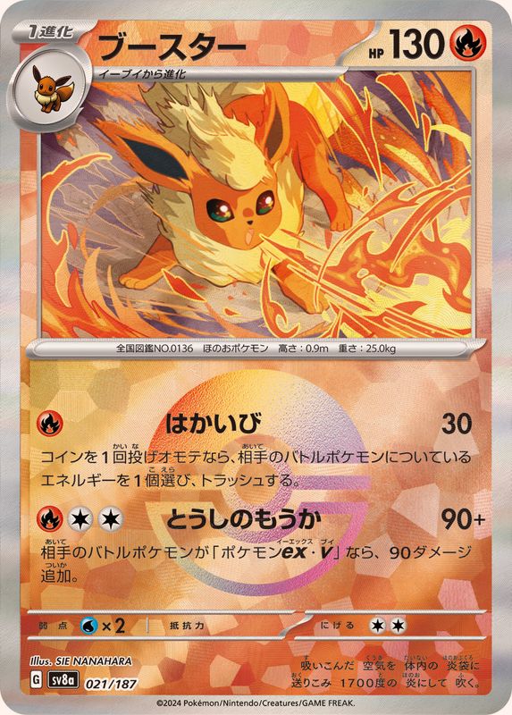 Pokemon Flareon - 021/187 sv8a Terastral Festival Ex [REVERSE HOLO]