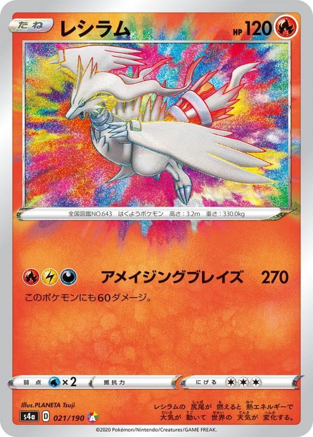Pokemon Reshiram A 021/190 s4a Shiny Star V