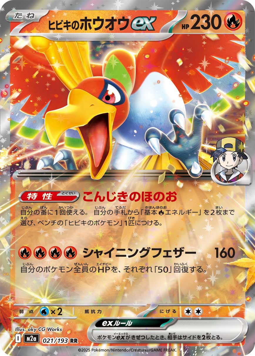 Pokemon Ethan's Ho-Oh ex RR 021/193 m2a Mega Dream Ex