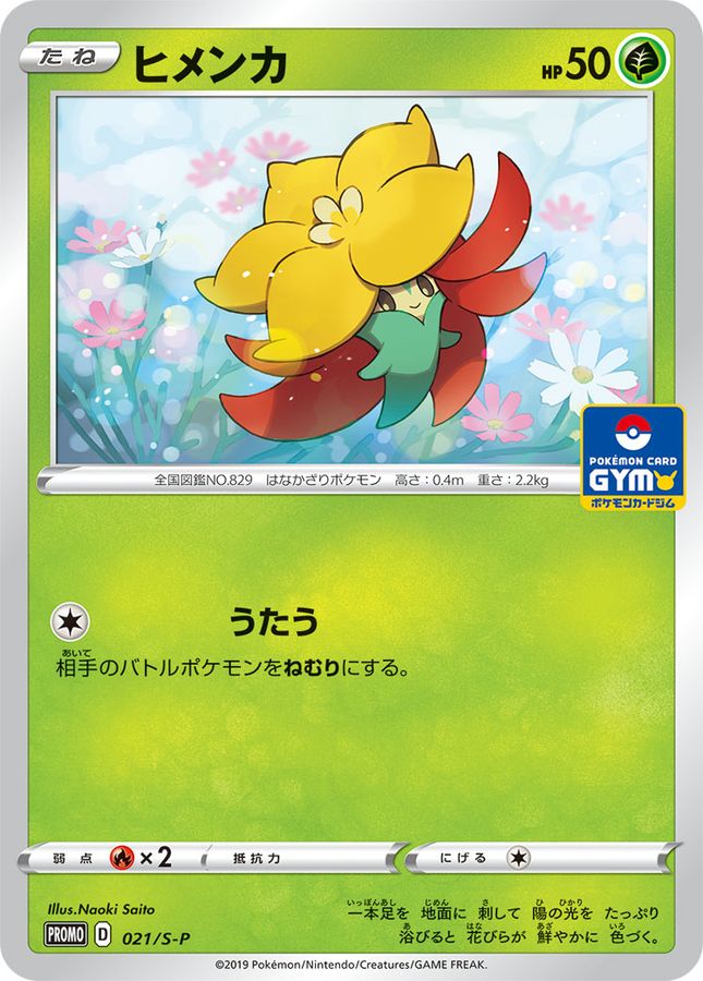 Pokemon Gossifleur P 021/S-P promo Promo