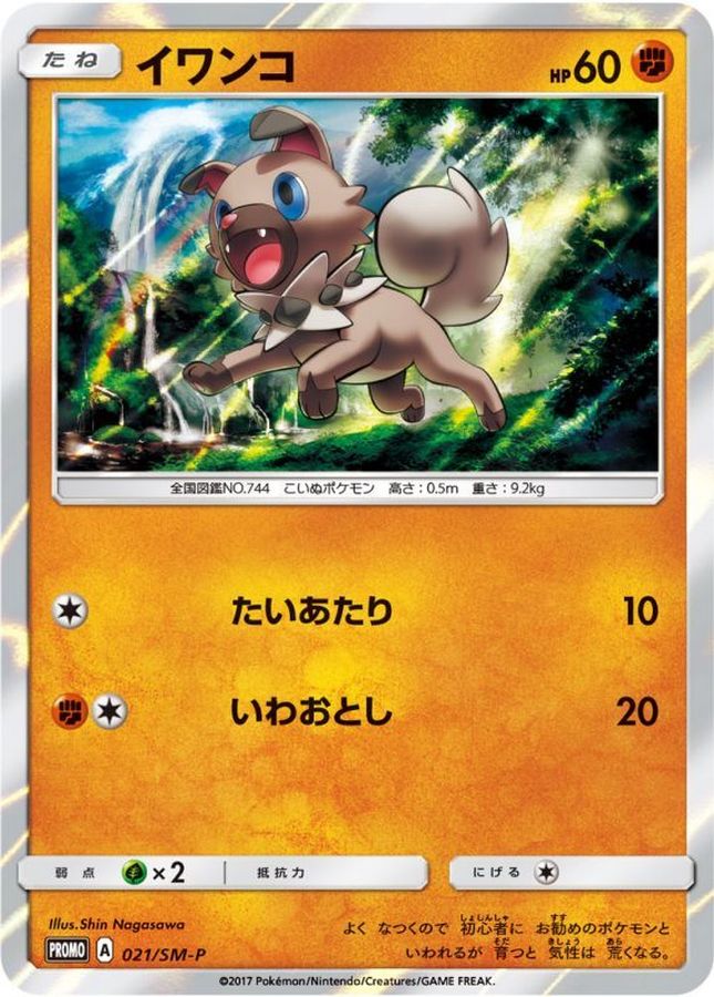 Rockruff P 021/SM-P PROMO