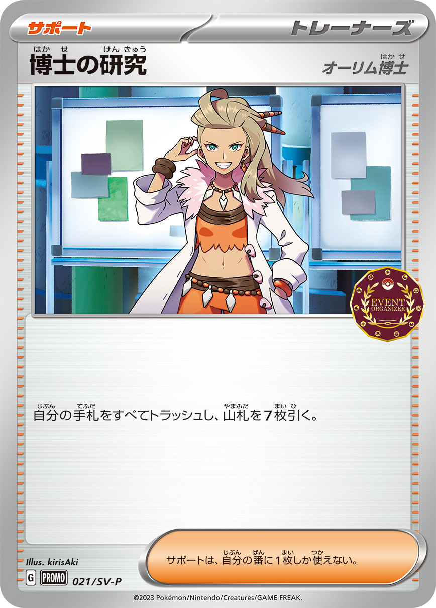 Pokemon Professor's Research Professor Sada P 021/SV-P promo Promo