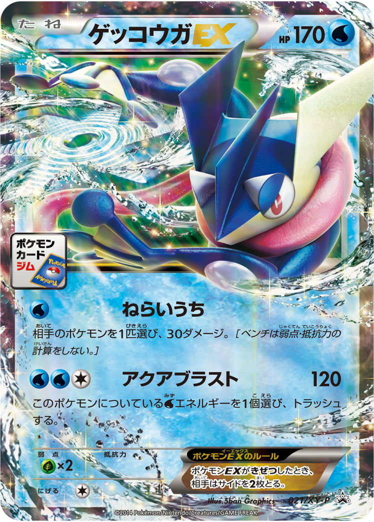 Greninja EX P 021/XY-P PROMO