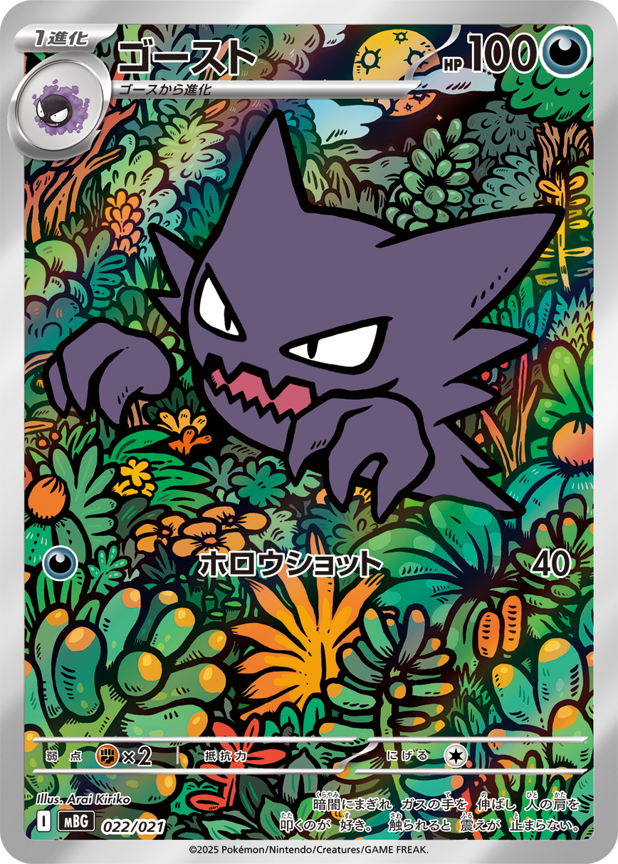 Haunter  022/021 MBG