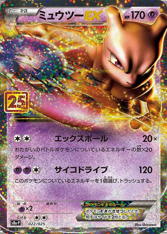 Pokemon Mewtwo EX P 022/025 s8a-p 25Th Anniversary Collection