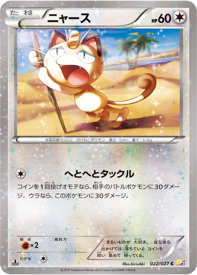 Meowth C 022/027 CP2