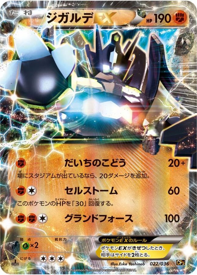 Zygarde EX  022/036 CP5