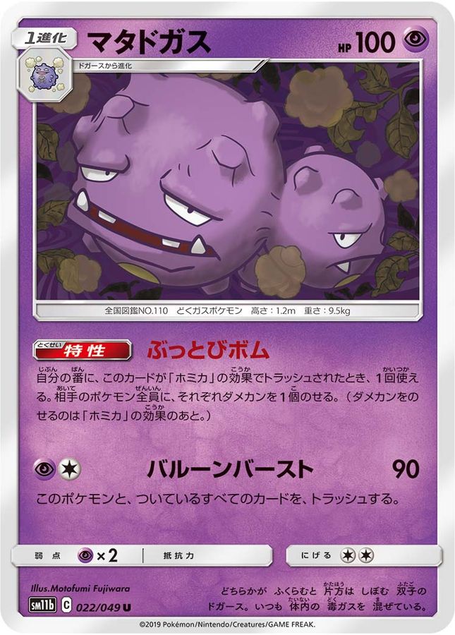 Pokemon Weezing U 022/049 sm11b Dream League