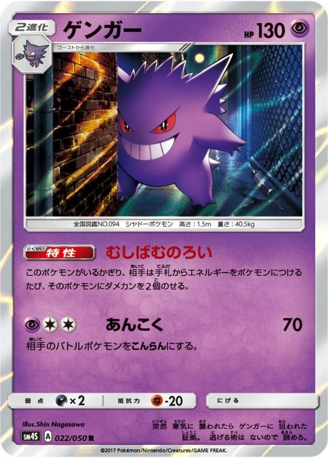 Pokemon Gengar R 022/050 sm4s Awakened Heroes