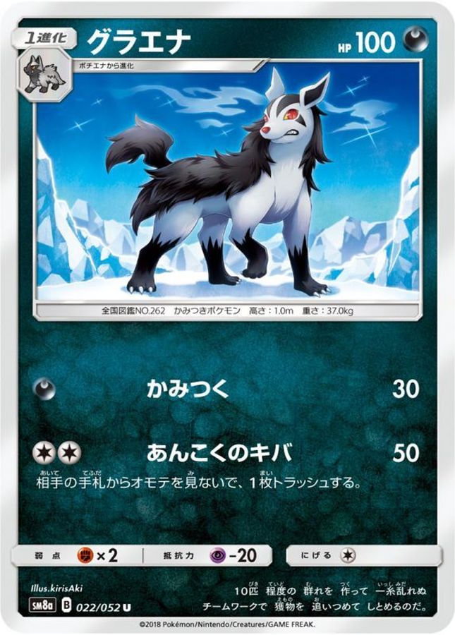 Pokemon Mightyena U 022/052 sm8a Dark Order