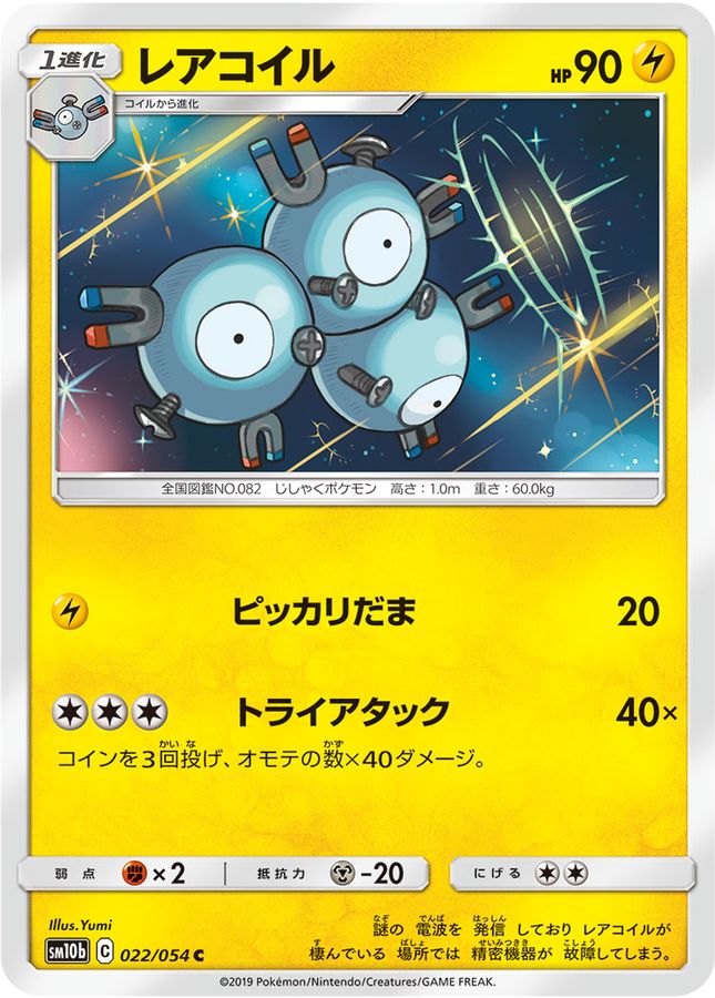 Pokemon Magneton C 022/054 sm10b Sky Legend