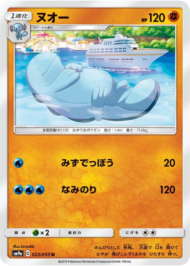 Quagsire U 022/055 SM9A