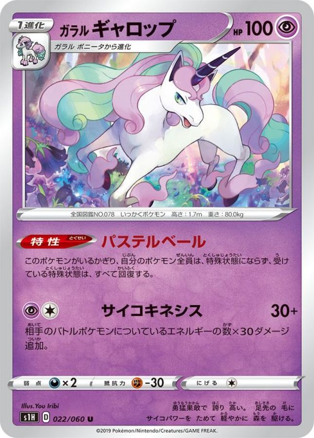 Galarian Rapidash U 022/060 S1H