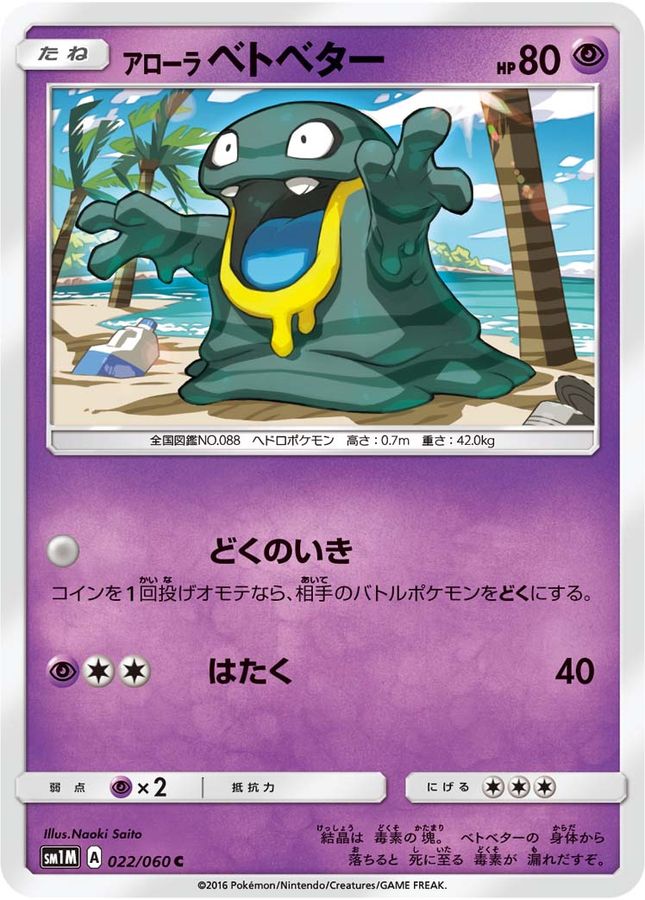 Pokemon Alolan Grimer C 022/060 sm1m Collection Moon