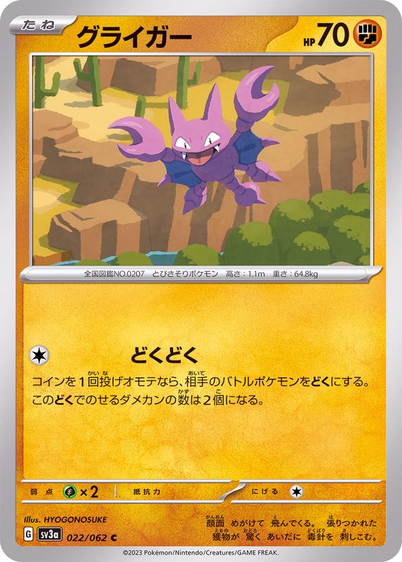 Pokemon Gligar C 022/062 sv3a Raging Surf