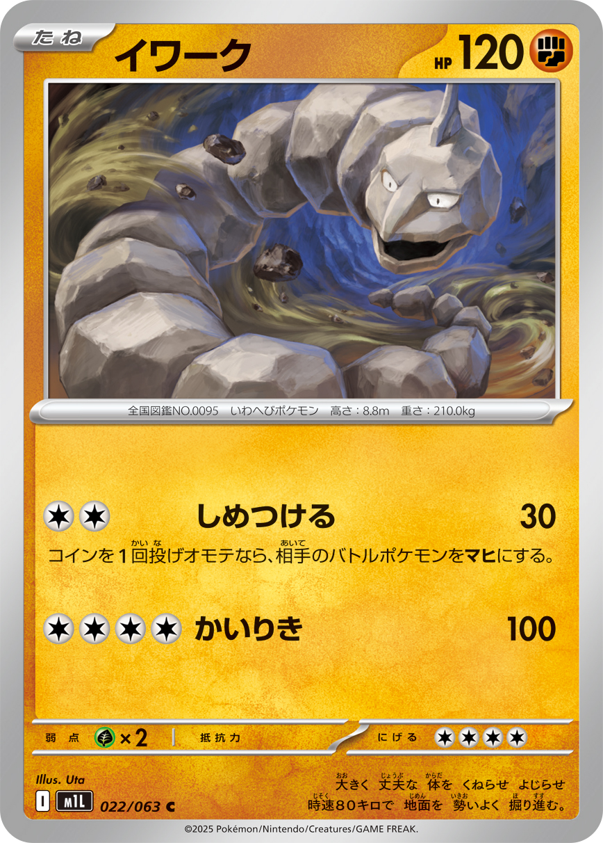 Pokemon Onix C 022/063 m1l Mega Brave