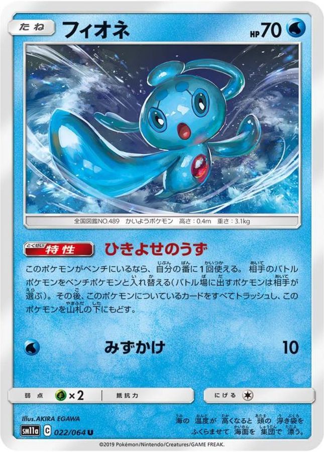 Pokemon Phione U 022/064 sm11a Remix Bout