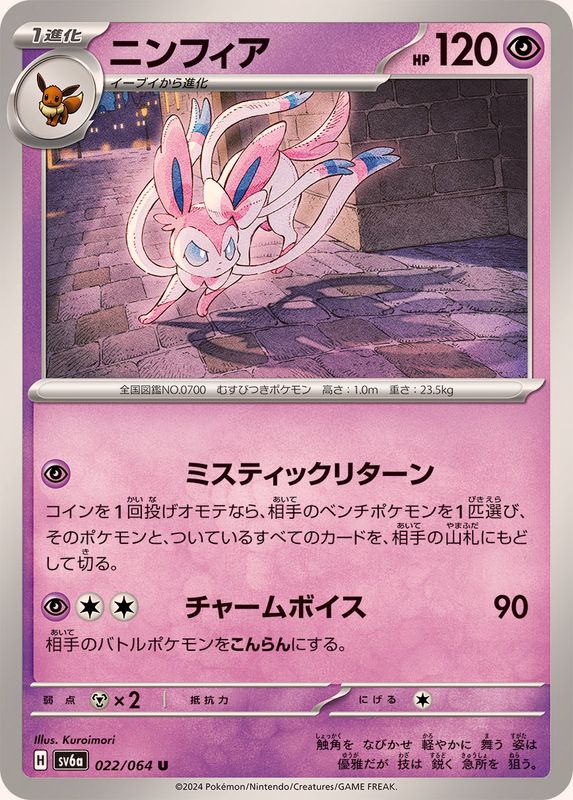 Pokemon Sylveon U 022/064 sv6a Night Wanderer