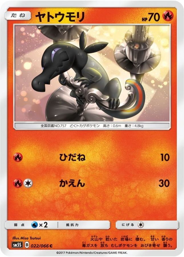Pokemon Salandit C 022/066 sm5s Ultra Sun