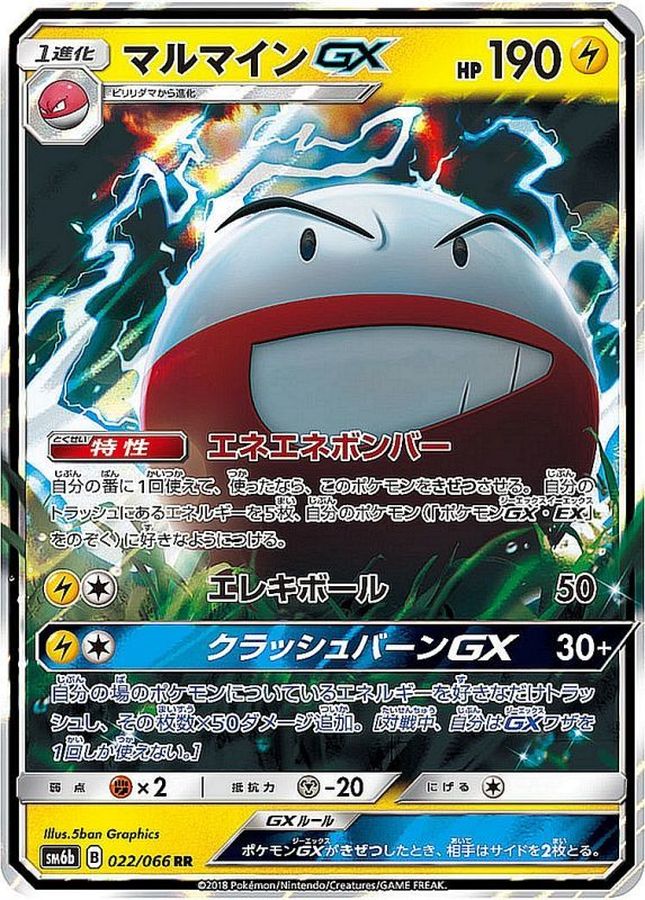 Pokemon Electrode GX RR 022/066 sm6b Champion Road