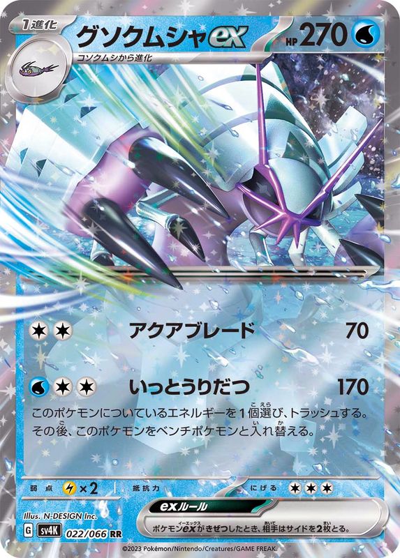 Pokemon Golisopod ex RR 022/066 sv4k Ancient Roar