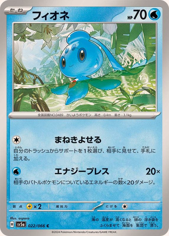 Pokemon Phione C 022/066 sv5a Crimson Haze