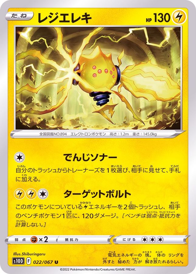 Pokemon Regieleki U 022/067 s10d Time Gazer