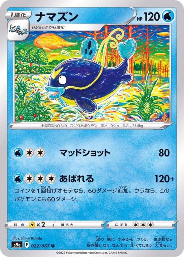 Pokemon Whiscash U 022/067 s9a Battle Region