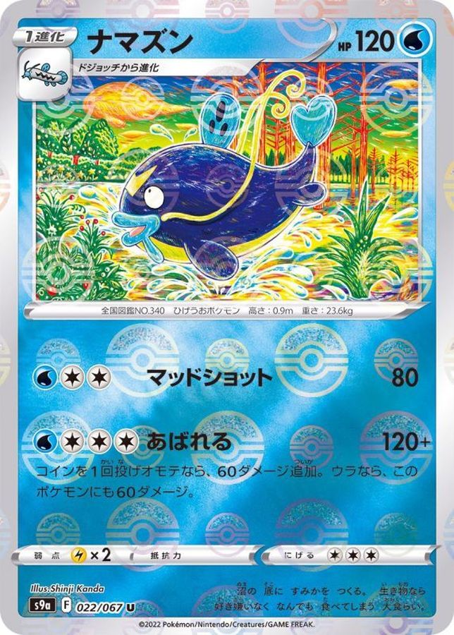 Pokemon Whiscash U 022/067 s9a Battle Region [REVERSE HOLO]