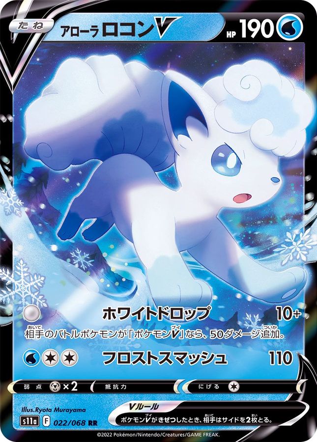 Pokemon Alolan Vulpix V RR 022/068 s11a Incandescent Arcana