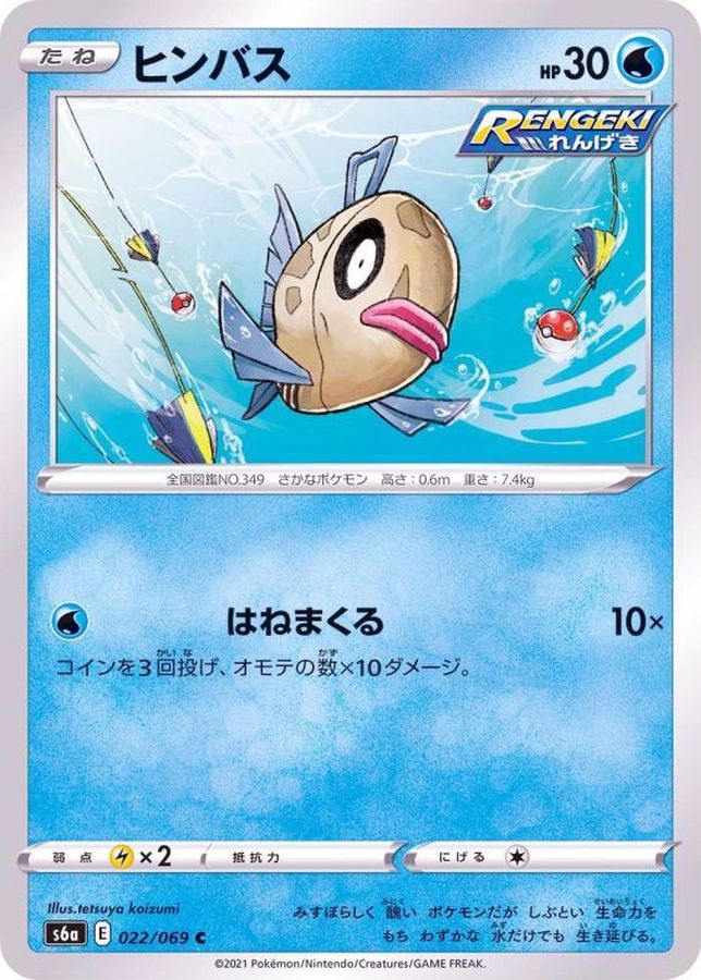 Pokemon Feebas C 022/069 s6a Eevee Heroes
