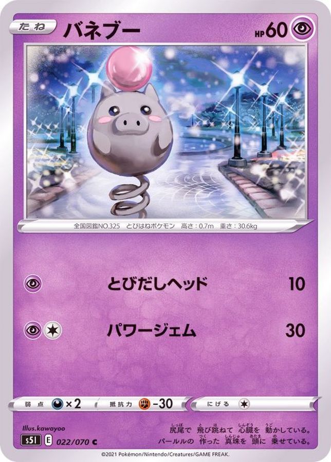 Pokemon Spoink C 022/070 s5i Strike Master