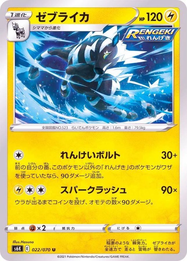 Pokemon Zebstrika U 022/070 s6k Jet Black