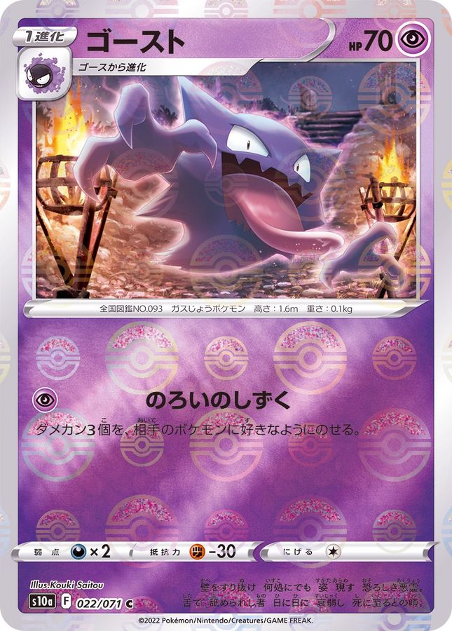 Haunter C 022/071 S10A