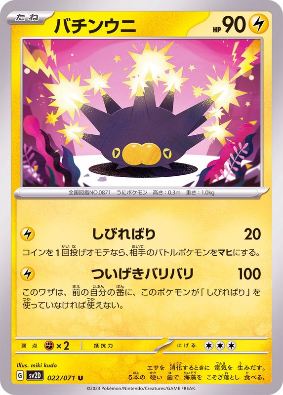 Pokemon Pincurchin U 022/071 sv2d Clay Burst