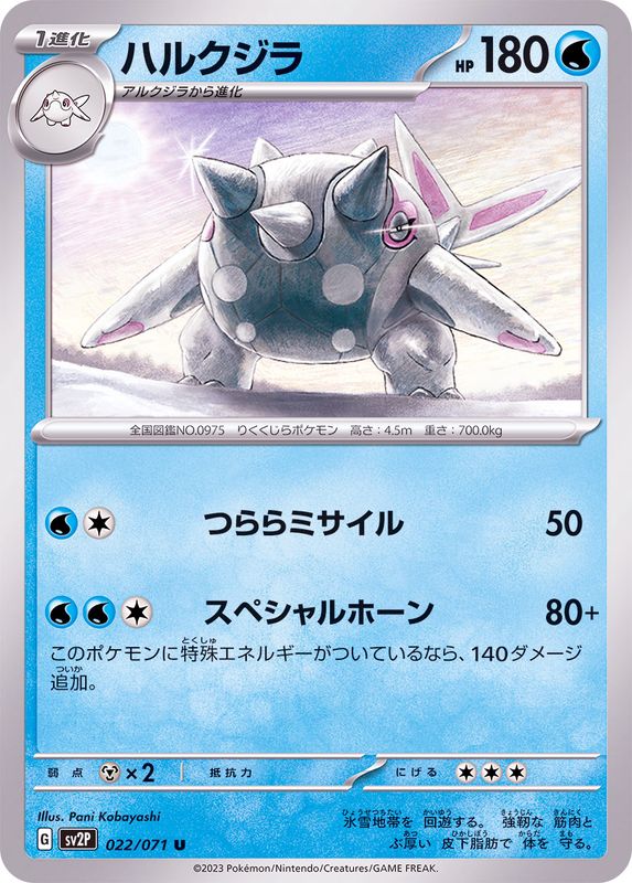 Pokemon Cetitan U 022/071 sv2p Snow Hazard