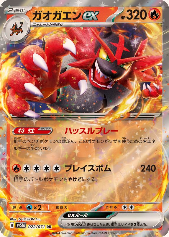 Pokemon Incineroar ex RR 022/071 sv5m Cyber Judge