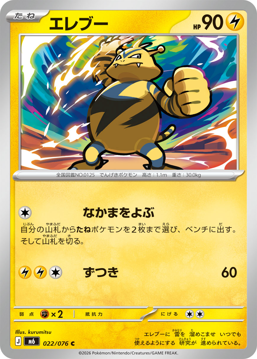 Electabuzz C 022/076 M6