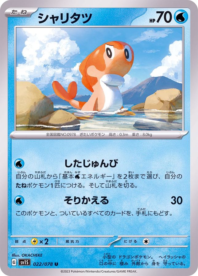 Pokemon Tatsugiri U 022/078 sv1s Scarlet Ex