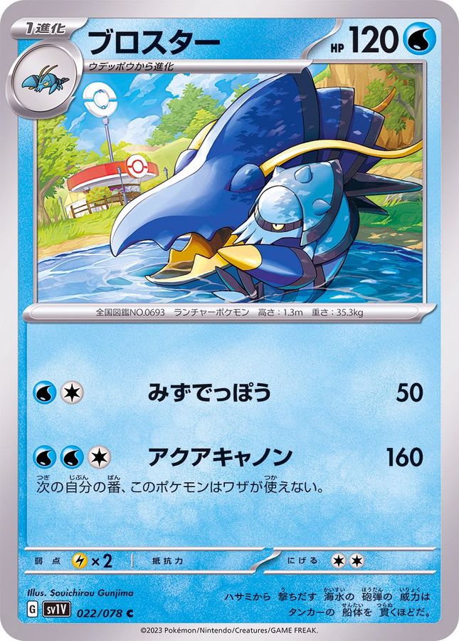 Pokemon Clawitzer C 022/078 sv1v Violet Ex