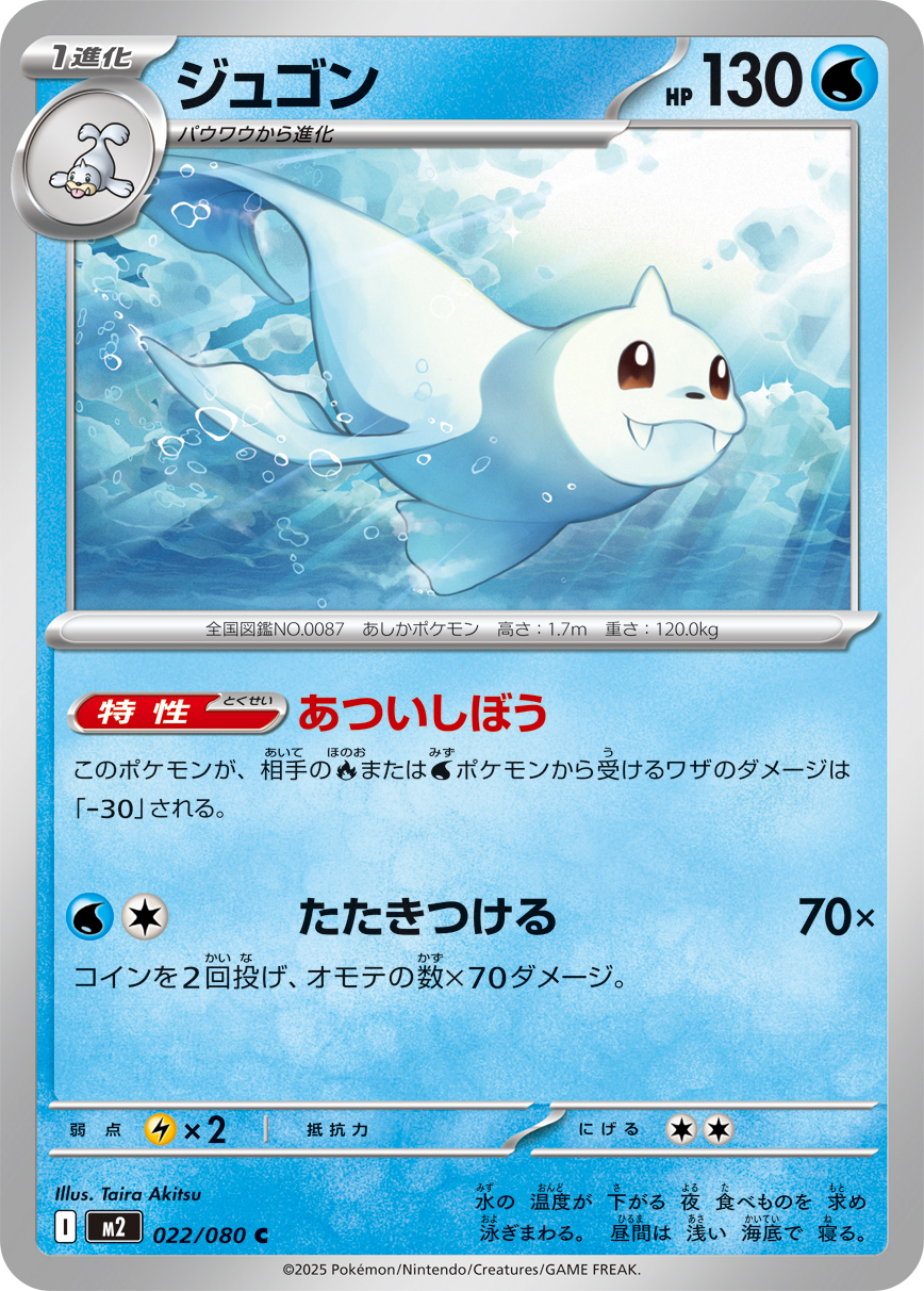 Pokemon Dewgong C 022/080 m2 Inferno X