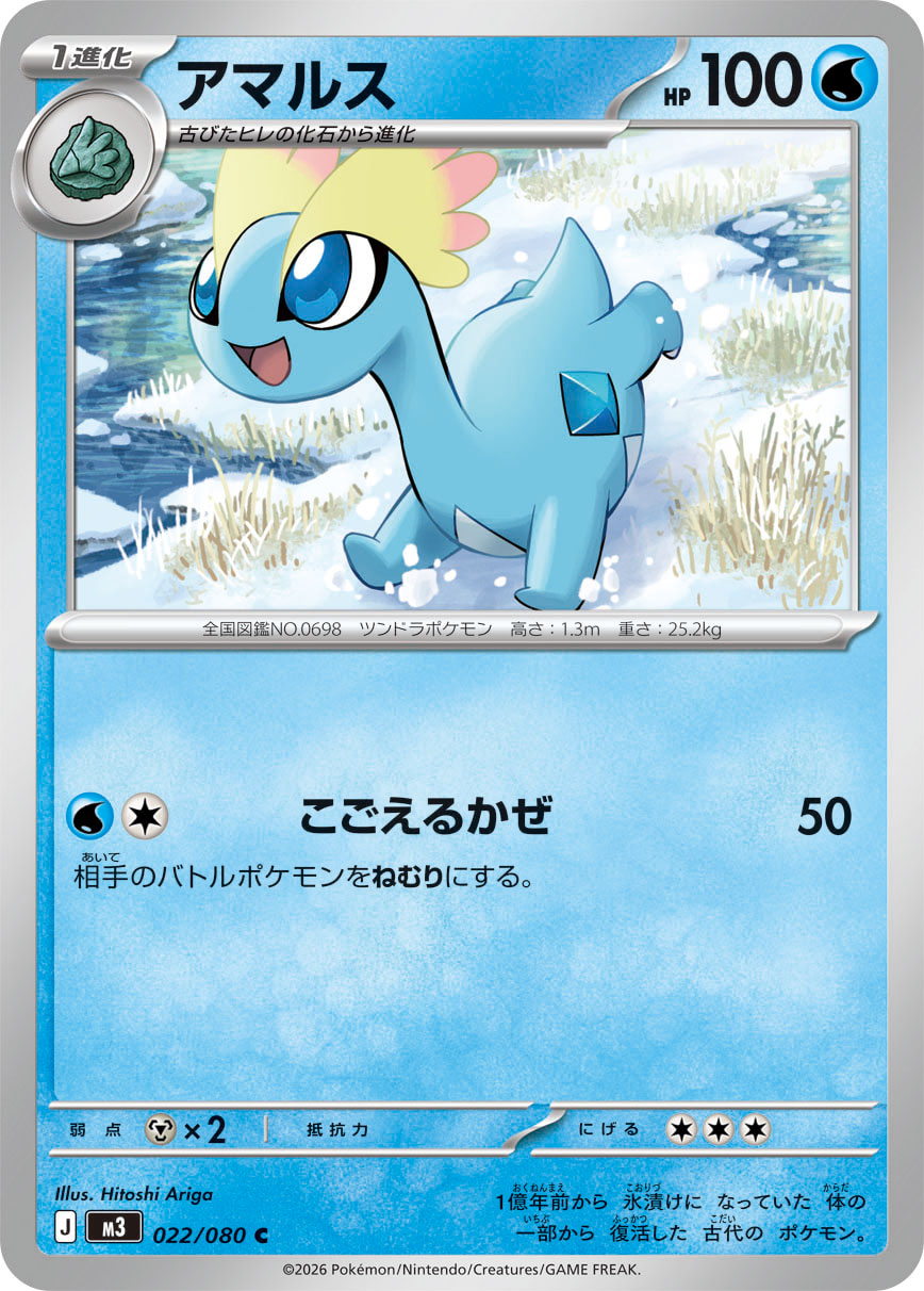 Pokemon Amaura C 022/080 m3 Nihil Zero