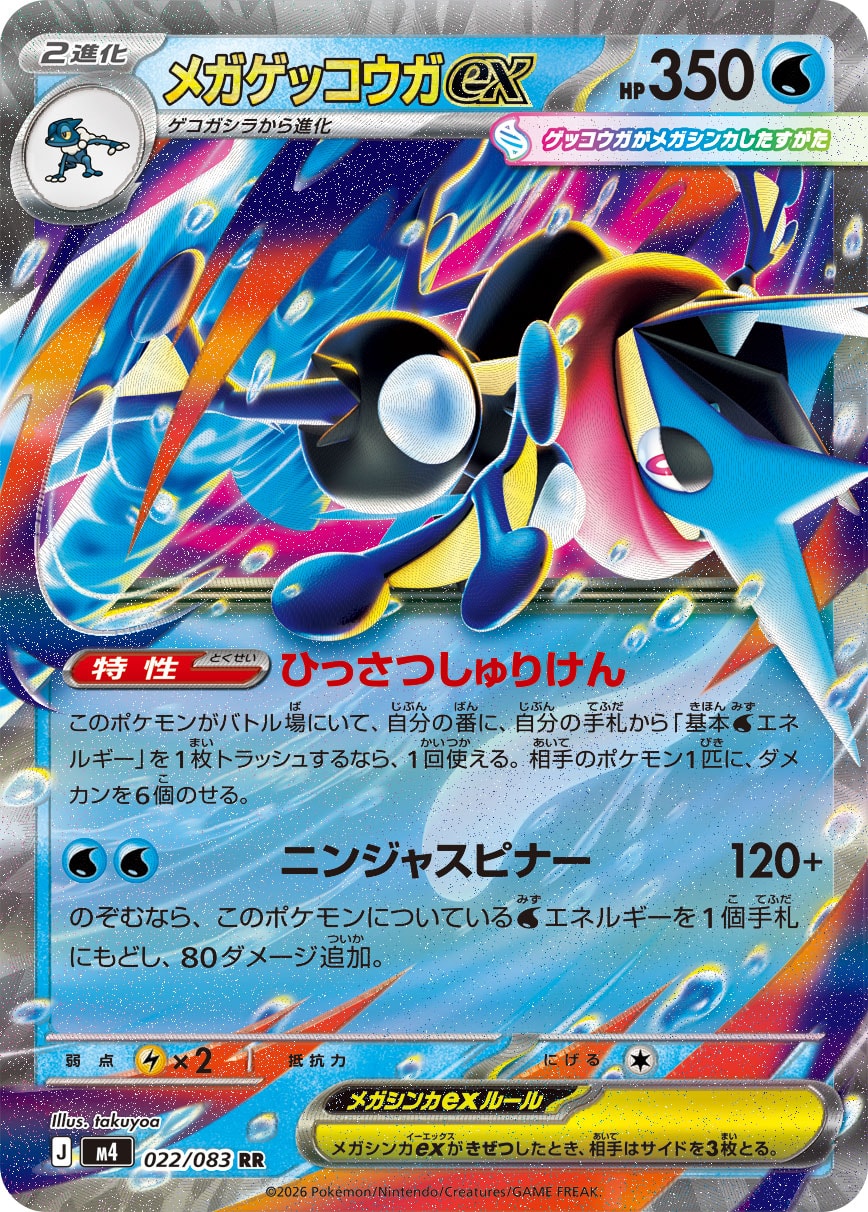 Pokemon Mega Greninja ex RR 022/083 m4 Ninja Spinner