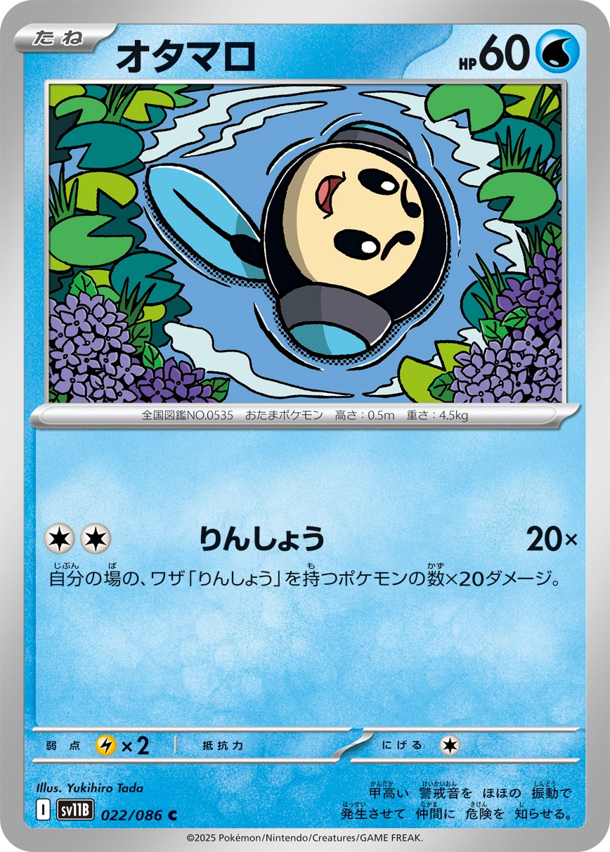 Pokemon Tympole C 022/086 sv11b Black Bolt