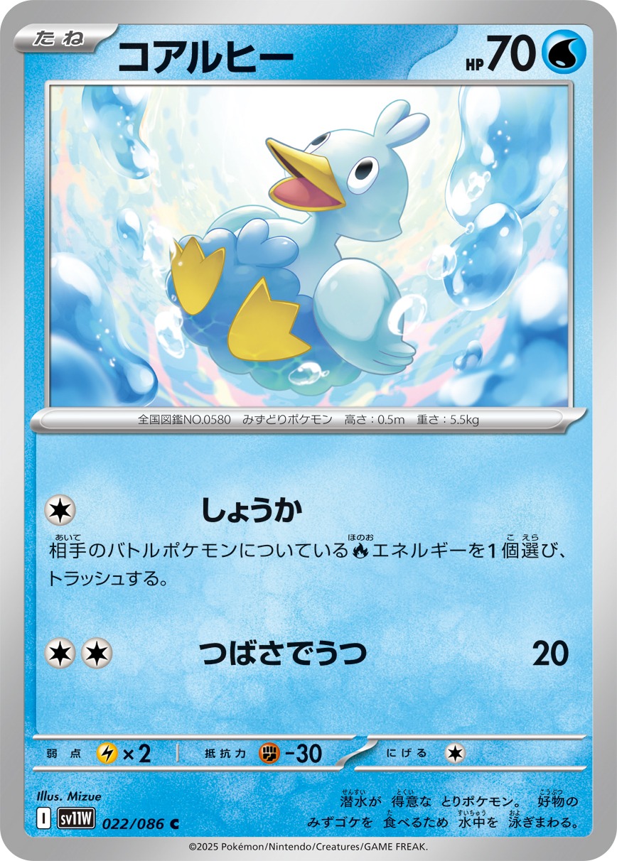 Pokemon Ducklett C 022/086 sv11w White Flare