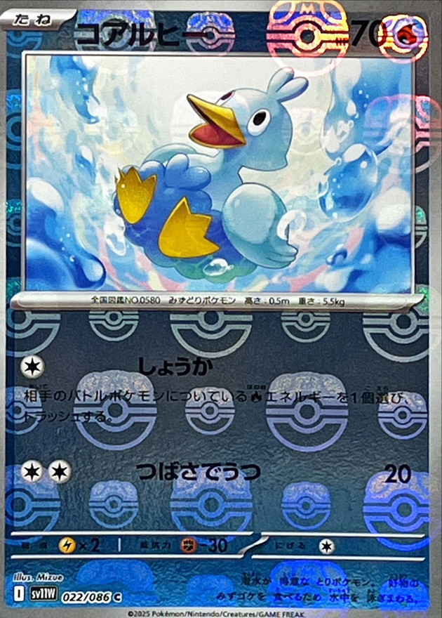 Pokemon Ducklett C 022/086 sv11w White Flare [MASTER BALL REVERSE HOLO]
