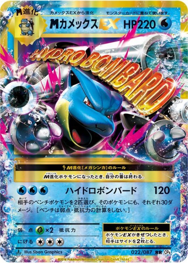 M Blastoise EX RR 022/087 CP6