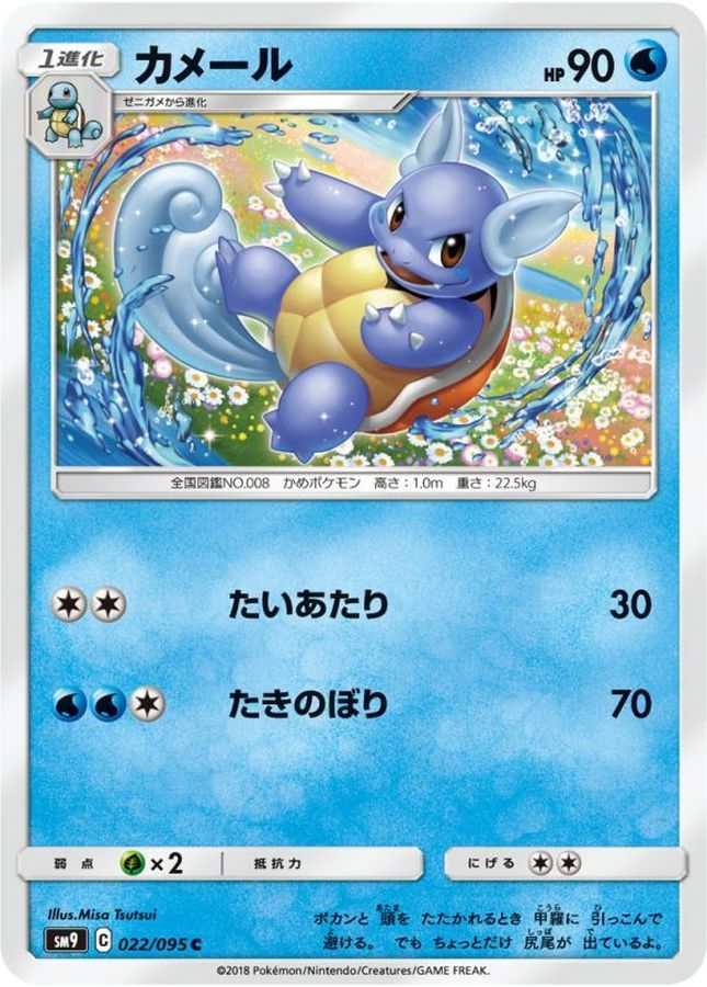 Pokemon Wartortle C 022/095 sm9 Tag Bolt