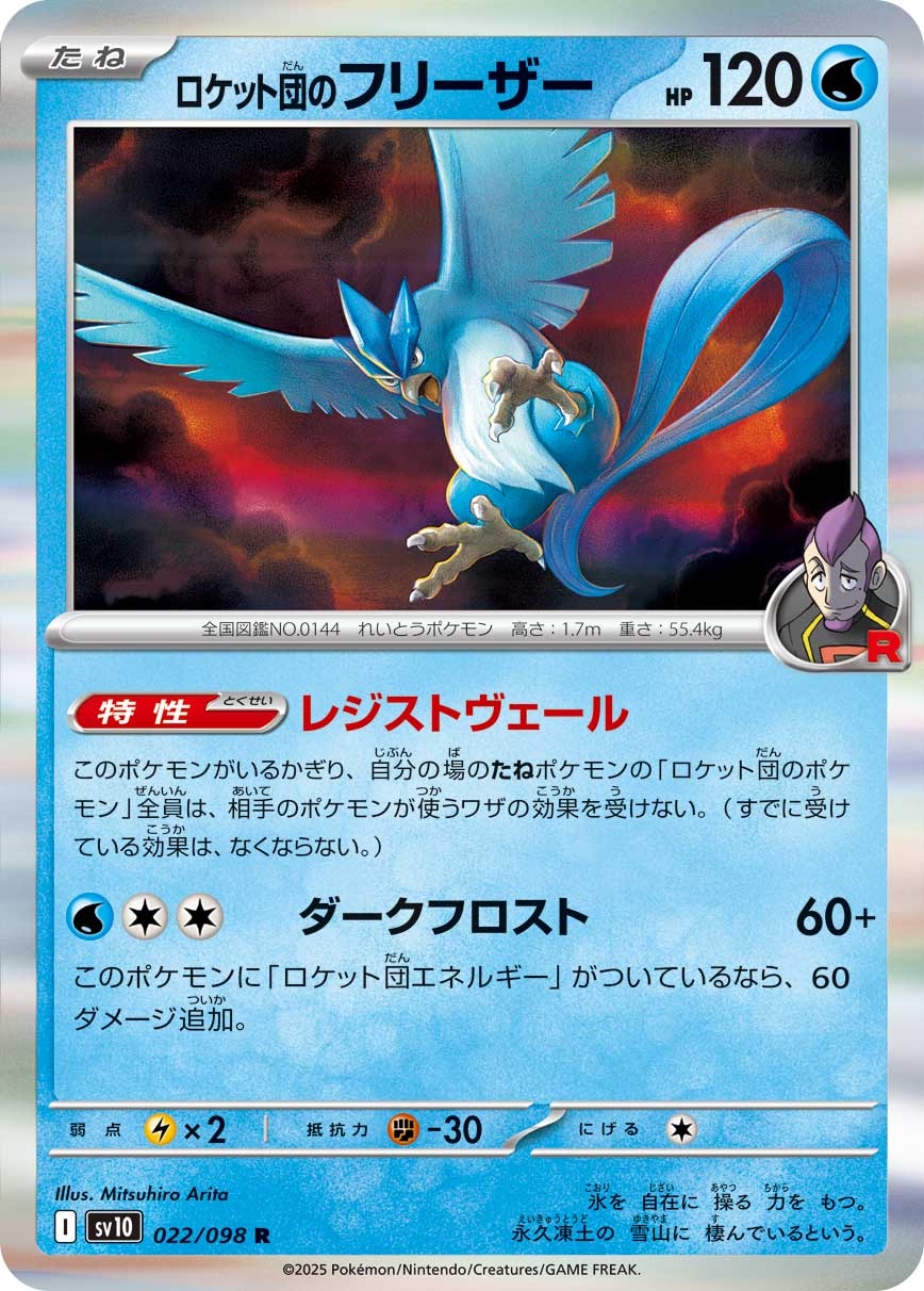 Pokemon Rocket's Articuno R 022/098 sv10 The Glory Of Team Rocket